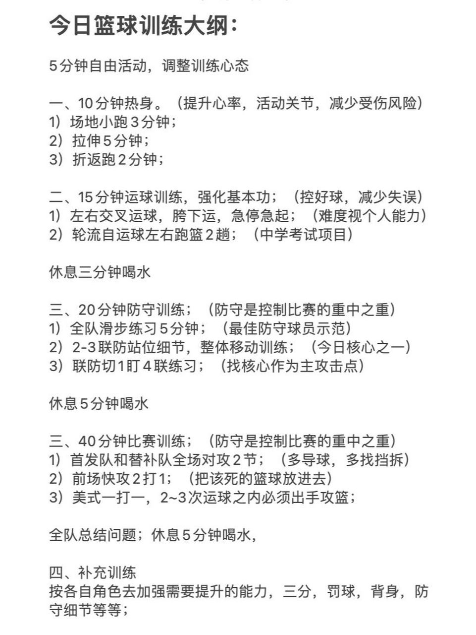 如何制定篮球心态训练计划
