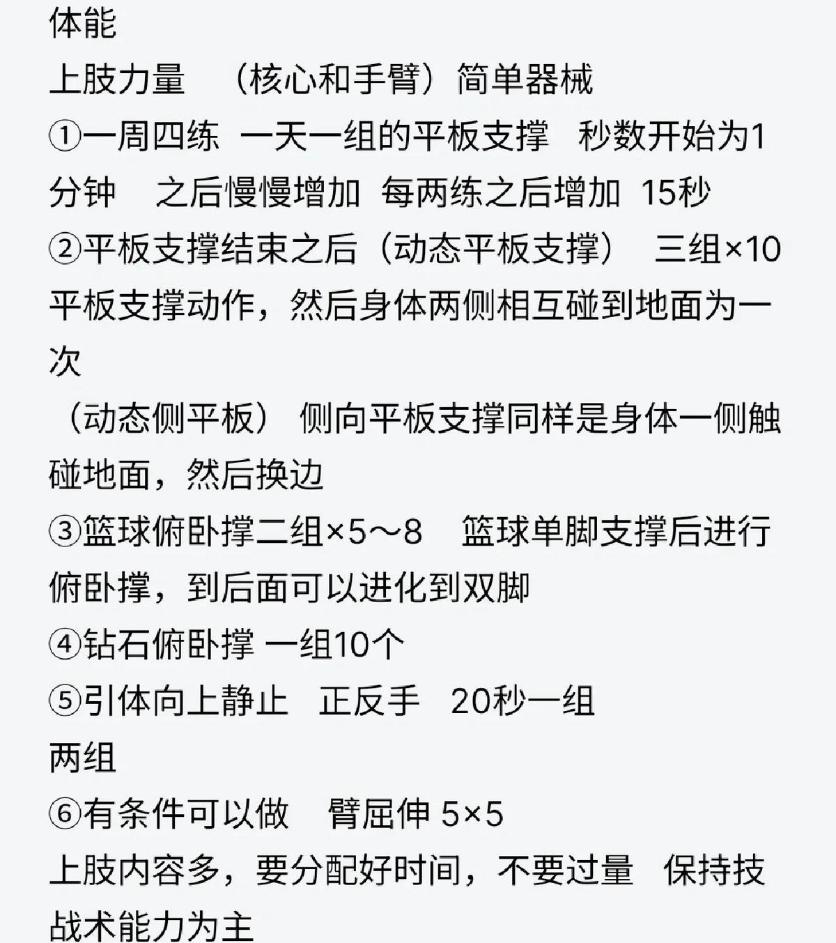 如何制定篮球训练计划以促进情绪稳定