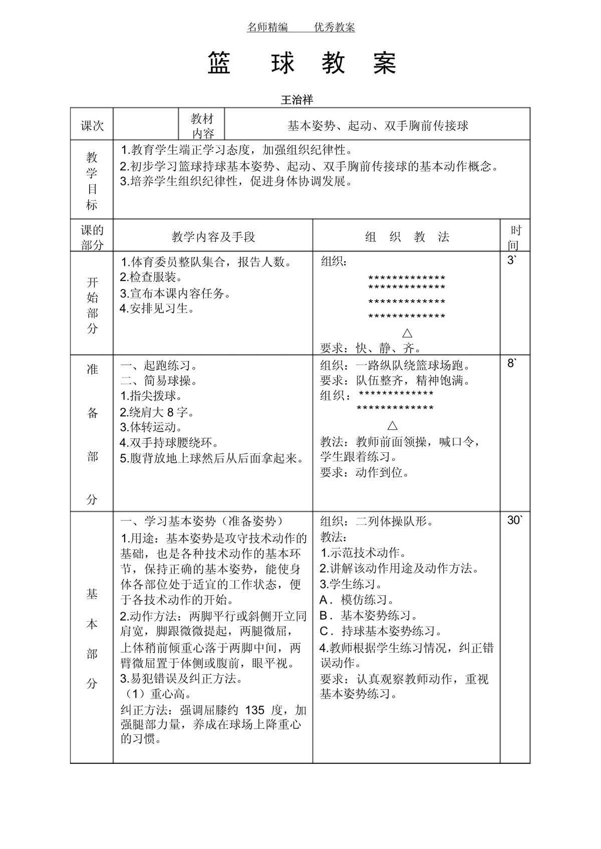 如何制定适合儿童的篮球训练计划
