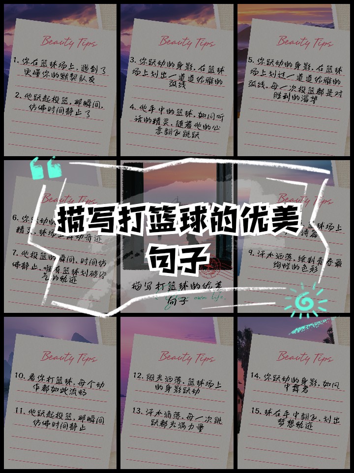 鼓励坚持打篮球训练的句子有哪些呢